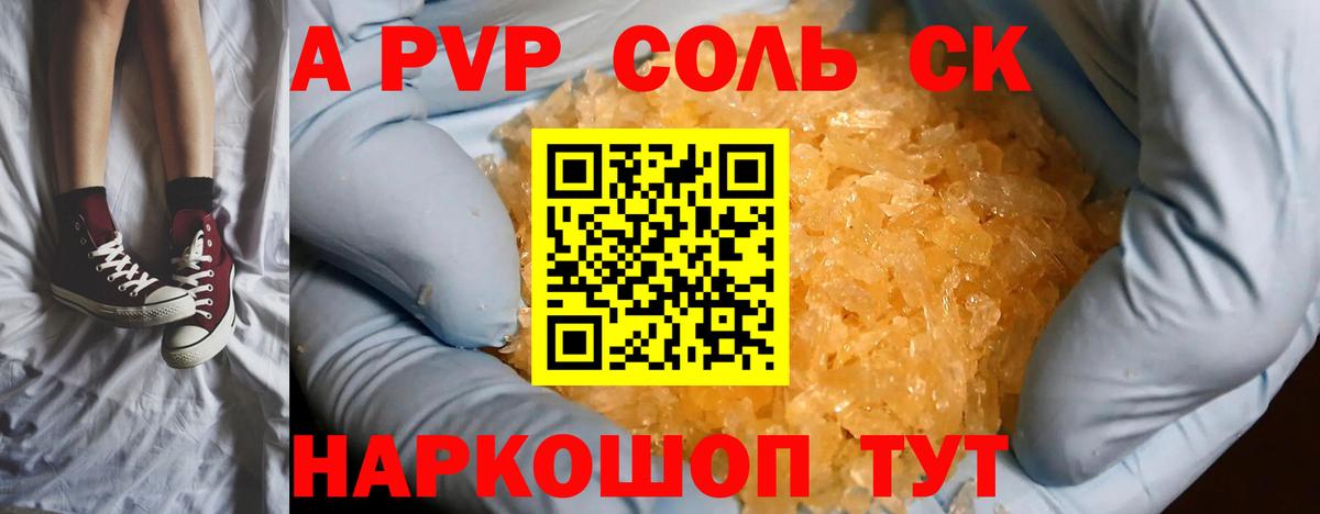 APVP СК КРИС  Alfa_PVP  Донской  А ПВП кристаллы  Вход с VPN  Alfa_PVP кристаллы 