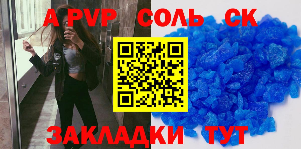 Alfa_PVP Соль Донской