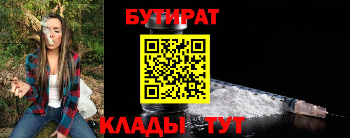 Донской  БУТИРАТ бутандиол  Вход с VPN 