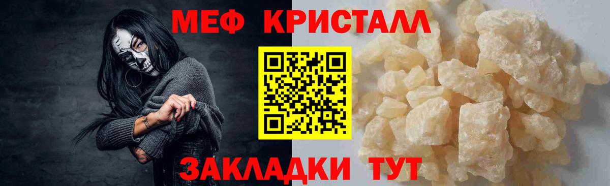 МЕФ кристаллы Донской