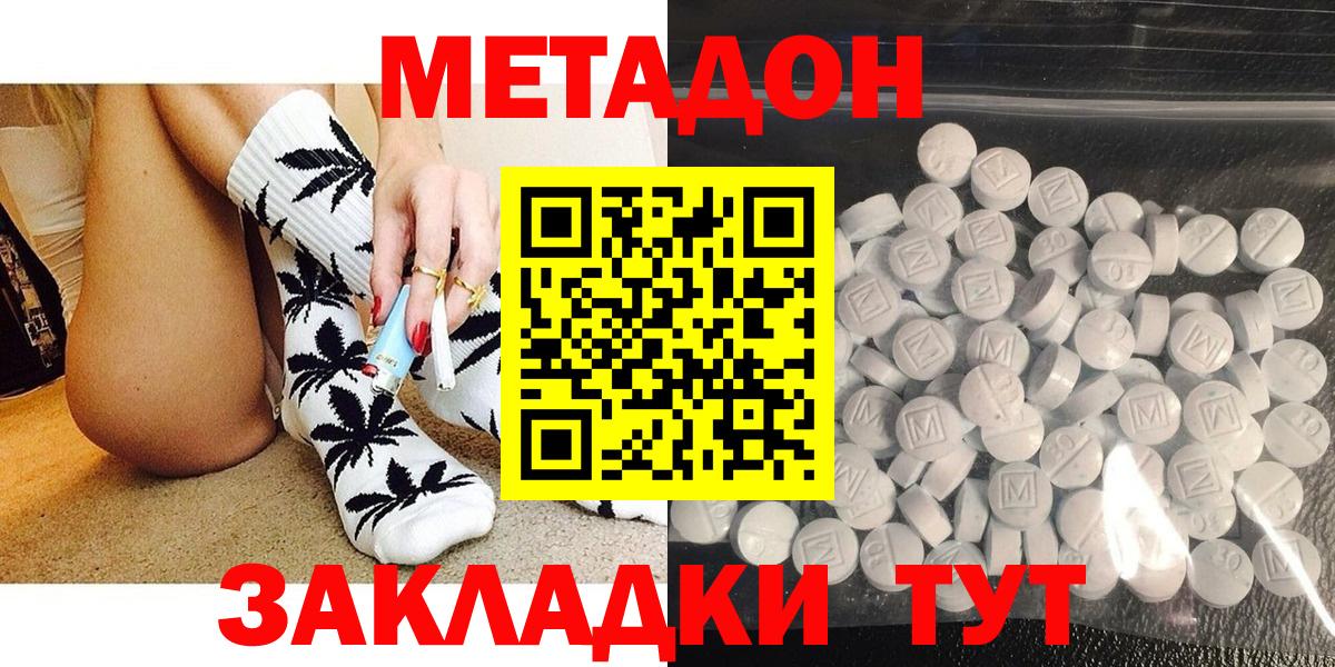 Метадон белоснежный  Вход с VPN  МЕТАДОН methadone  Донской 